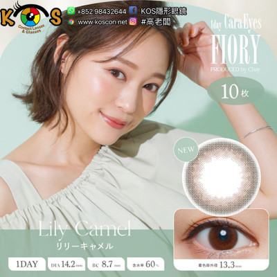 1day CaraEyes FIORY Lily Camel ワンデーキャラアイ フィオリー リリーキャメル 1day CaraEyes FIORY Lily Camel ワンデーキャラアイ フィオリー リリーキャメル
